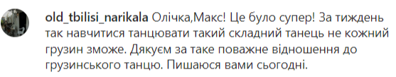 Оля Полякова на &quot;Танцях з зірками&quot; зачарувала грузинів виконанням народного танцю (відео)